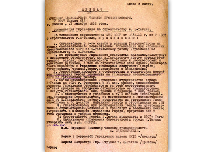 Приказ по Народному комиссариату тяжелой промышленности от 13 декабря 1933 года № 1047. (НТГИА. Ф.229.Оп.1.Д.42.Л.21)