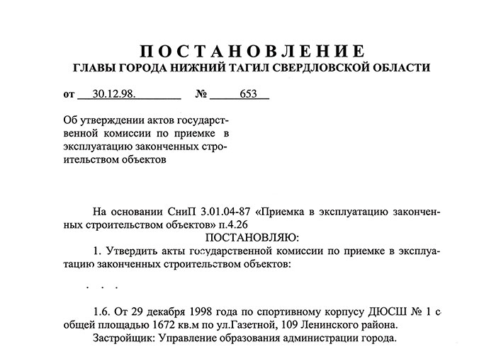Постановление Главы города Нижний Тагил от 30 декабря 1998 года № 653. (НТГИА. Ф.560.Оп.1.Д.275.Л.130)