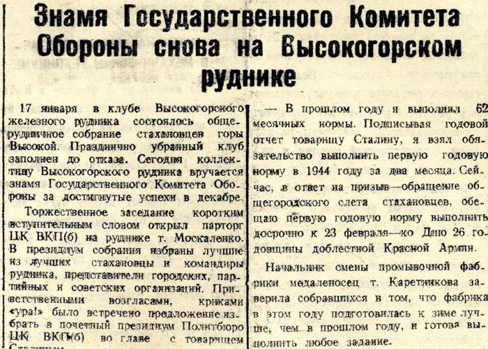 Газета «Тагильский рабочий». - 1944 г. - 19 января (№ 15). - С. 1.