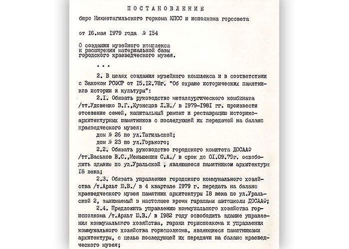 Решение Нижнетагильского городского комитета КПСС и исполнительного комитета Нижнетагильского городского Совета народных депутатов от 16 мая 1979 года № 154