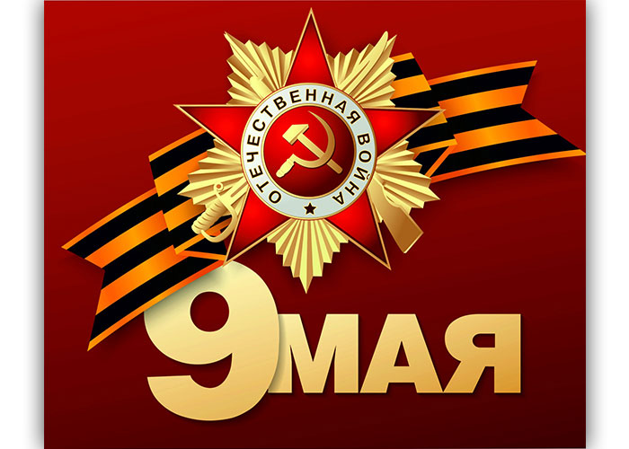 9-мая_mini