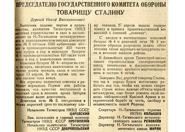 Газета «Тагильский рабочий». - 1944 г. 30 апреля (№ 87). - С. 1.