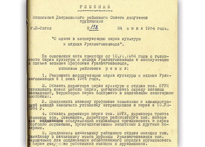 Решение исполнительного комитета Дзержинского районного Совета депутатов трудящихся от 24 июня 1964 года № 138 (НТГИА. Ф.402.Оп.1.Д.344.Л.204).