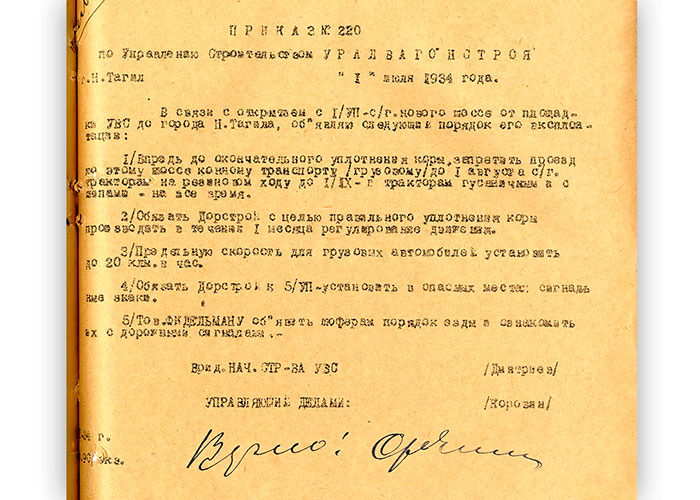 Приказ начальника Управления строительством Уралвагонстроя от 1 июля 1934 года № 2210 (НТГИА. Ф.417.Оп.1.Д.2.Л.179).