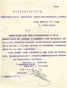 Постановление Екатеринбургского Губернского Военно-революционного комитета от 20 августа 1919 года (НТГИА. Ф.99.Оп.1.Д.8.Л.29)