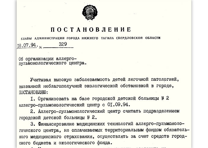 Решение Главы Администрации города Нижний Тагил от 18 июля 1994 года № 329. (НТГИА. Ф.560.Оп.1.Д.88.Л.119)