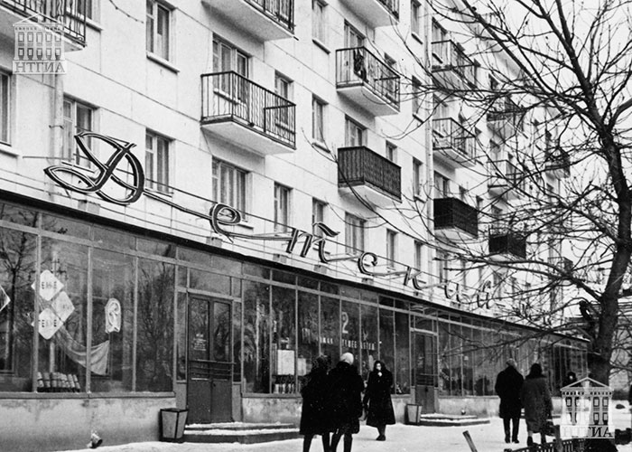 Магазин "Детский мир". 1965 год. (НТГИА. Коллекция фотодокументов.Оп.1ФА.Д.43.Л.2об)