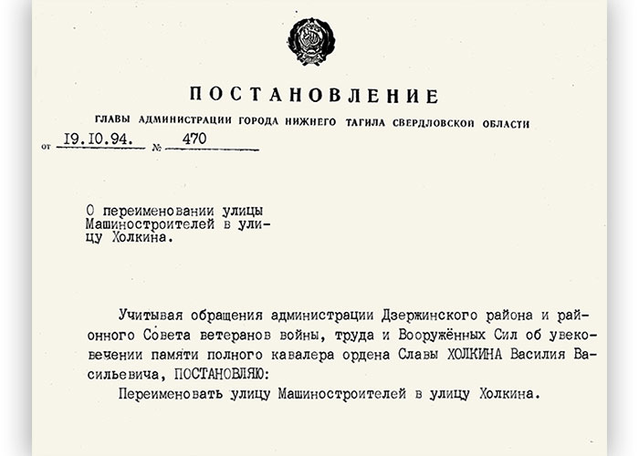 Постановление Главы Администрации города Нижний Тагил от 19 октября 1994 года № 470 (НТГИА. Ф.560.Оп.1.Д.92.Л.75)