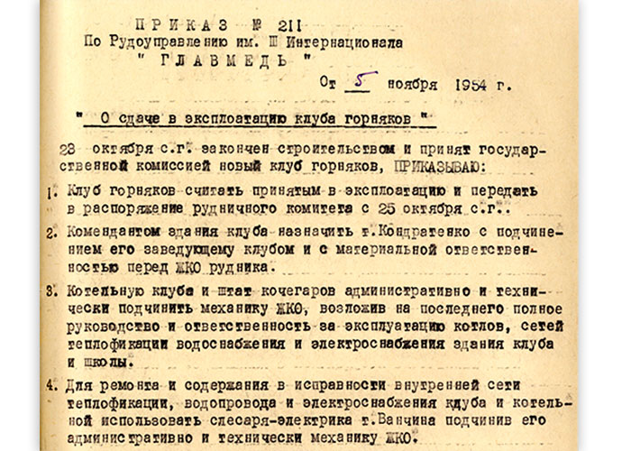 Приказ директора Рудоуправления им. III Интернационала от 5 ноября 1954 года № 211. (НТГИА. Ф.329.Оп.1.Д.60.Л.342)