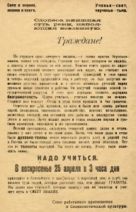 Объявление Союза работников просвещения и Социалистической культуры. 1920 год (НТГИА. Ф.323.Оп.1.Д.17.Л.31об)