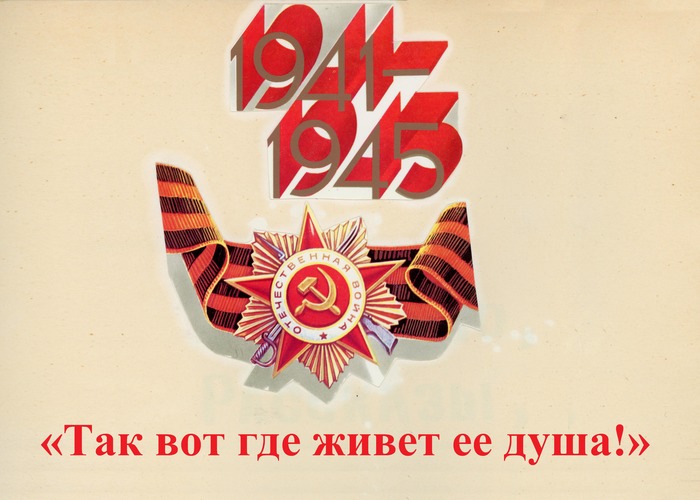 1941-1945 гг.