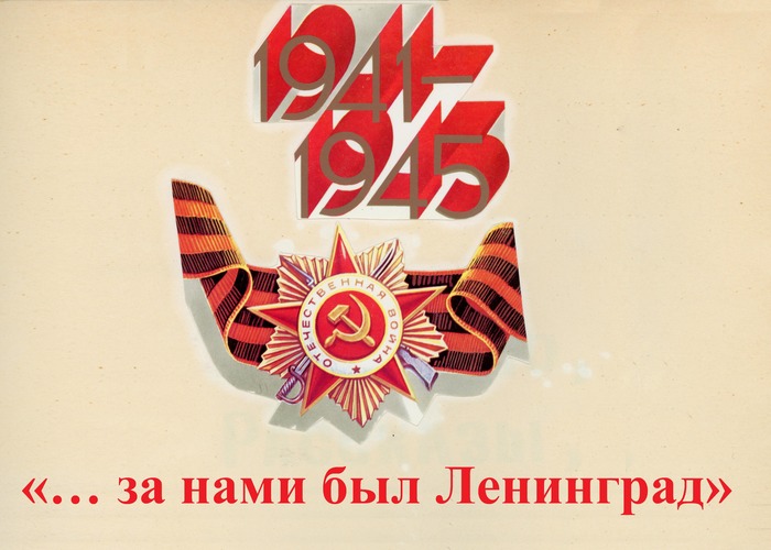 1941-1945 гг.