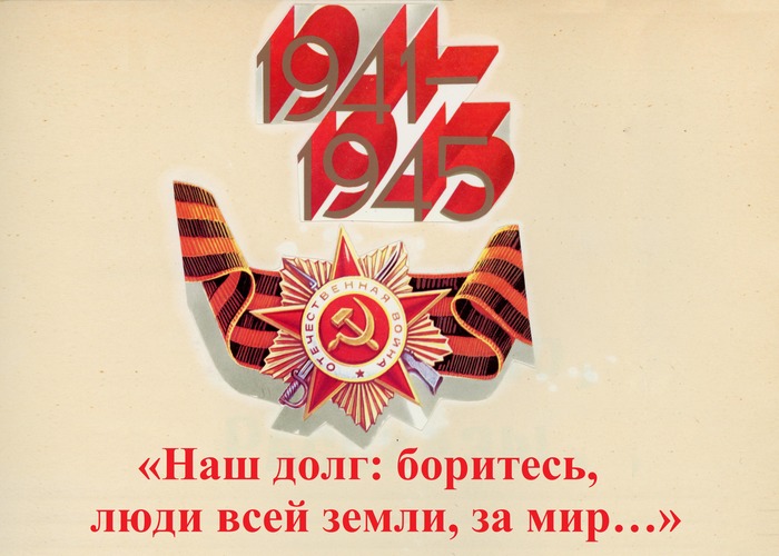 1941-1945 гг.