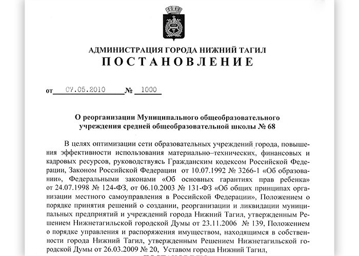 Постановление Администрации города Нижний Тагил от 7 мая 2010 года № 1000. (НТГИА. Ф.560.Оп.1.Д.1559.Л.117)