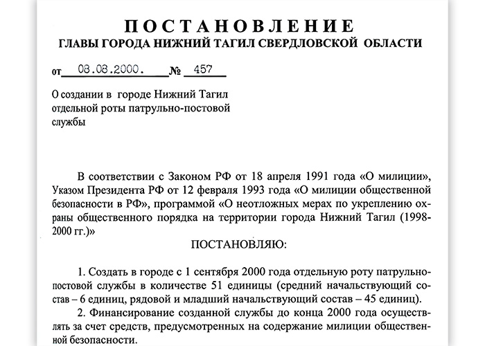 Постановление Главы города Нижний Тагил от 8 августа 2000 года № 457. (НТГИА. Ф.560.Оп.1.Д.392.Л.100)