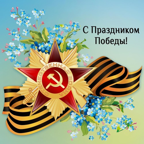9 мая 2020