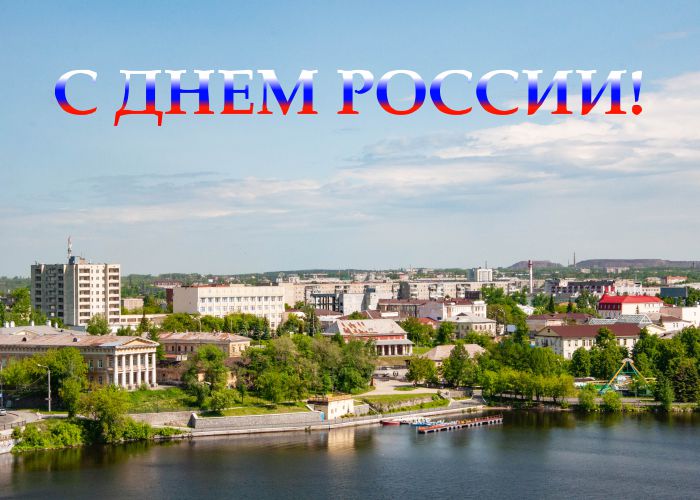 День России