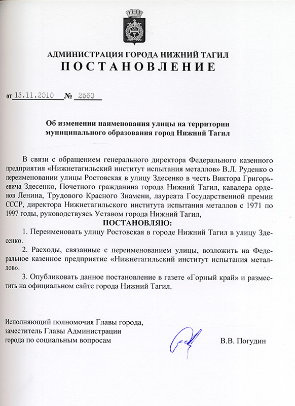 Постановление Администрации города Нижний Тагил от 13 ноября 2010 года № 2560. (НТГИА. Ф.560.Оп.1.Д.1583.Л.140)