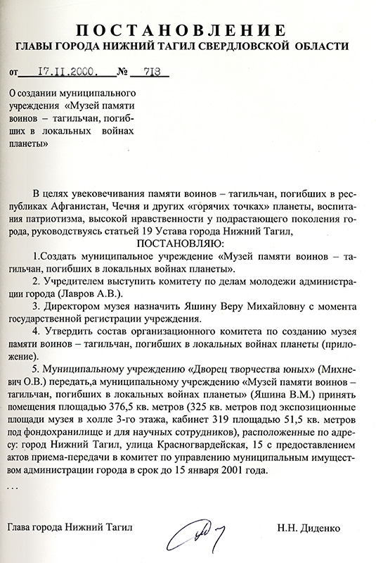 Постановление Главы города Нижний Тагил от 17 ноября 2000 года № 718. (НТГИА. Ф.560.Оп.1.Д.396.Лл.113-114)