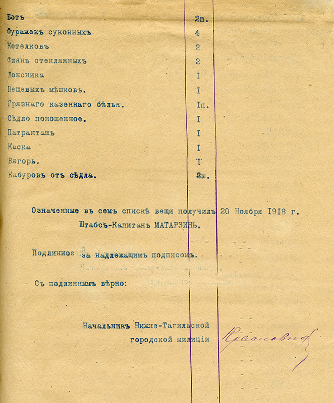 Опись вещей, отобранных Нижнетагильской милицией при обысках март 1919 года (НТГИА. Ф.405.Оп.1.Д.6.Л.102,102об.,103)