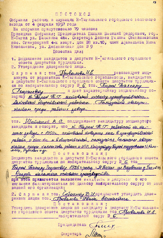 Протокол собрания рабочих и служащих Нижнетагильского городского молочного завода от 4 февраля 1957 года. (НТГИА. Ф.70.Оп.2.Д.750.Л.13)
