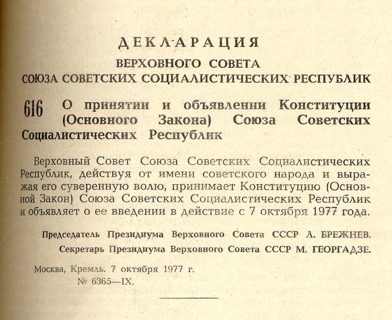 Ведомости Верховного Совета СССР, 1997 г., стр. 671