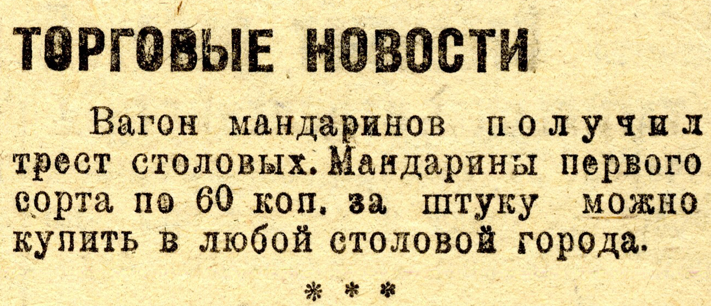 Заметка «Торговые новости». – Газета «Тагильский рабочий». – 1935 г. – 30 декабря (№ 300). – С.2