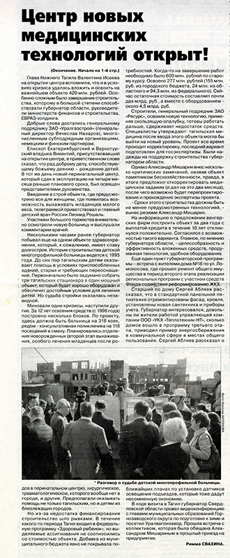 Газета «Тагильский рабочий». - 2010 г. - 31 августа (№ 161). - С. 2.