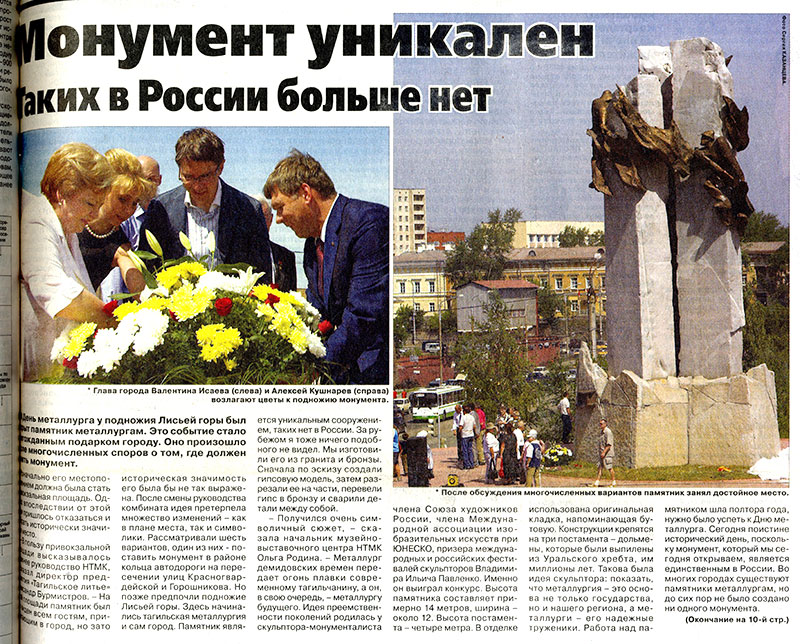 Газета «Тагильский рабочий». – 2010 г. – 22 июля (№ 133). – С.1