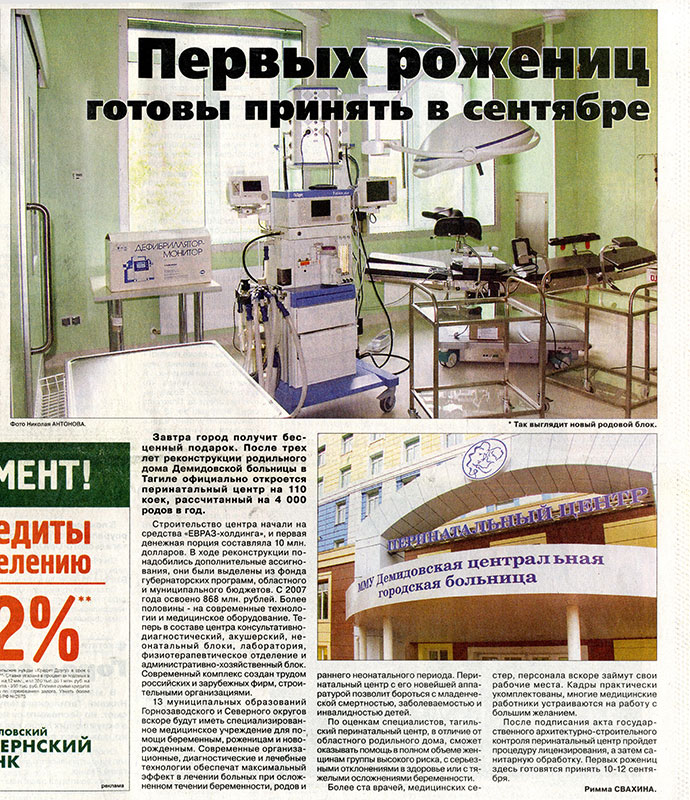 Газета «Тагильский рабочий». - 2010 г. - 26 августа (№ 158). - С. 1.