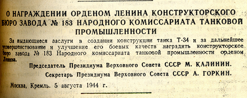 Ведомости Верховного Совета СССР.-1942 г.- 13 августа (№ 42).- С.1