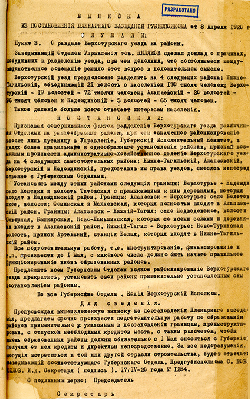 Постановление Пленума Екатеринбургского губисполкома от 8 апреля 1920 года. (НТГИА. Ф.99.Оп.1.Д.46.Л.28)