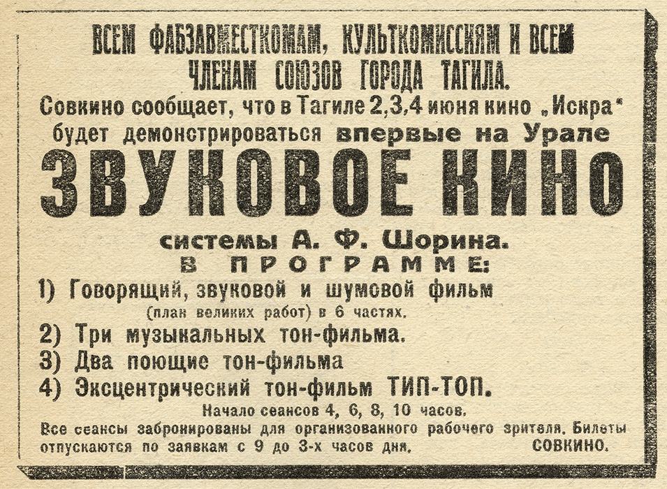 Газета «Рабочий». - 1930 г. - 3 июня (№ 124). - С. 4.