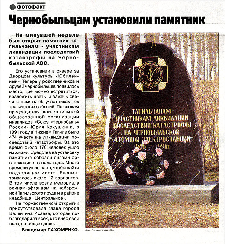 Газета «Тагильский рабочий». - 2010 г. - 6 мая (№ 79). - С.2