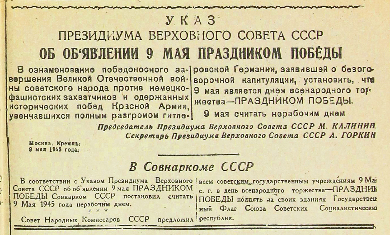 Газета «Тагильский рабочий». - 1945 г. - 9 мая (№ 90). - С. 1.