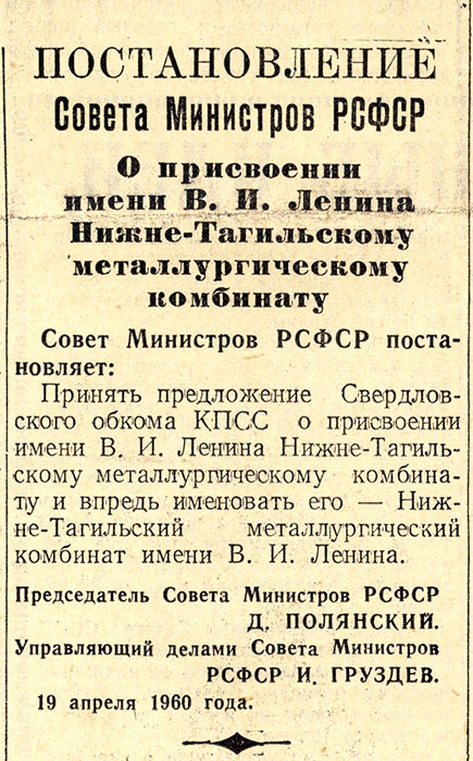 Газета «Тагильский рабочий». - 1960 г. - 22 апреля (№ 80). - С. 1.