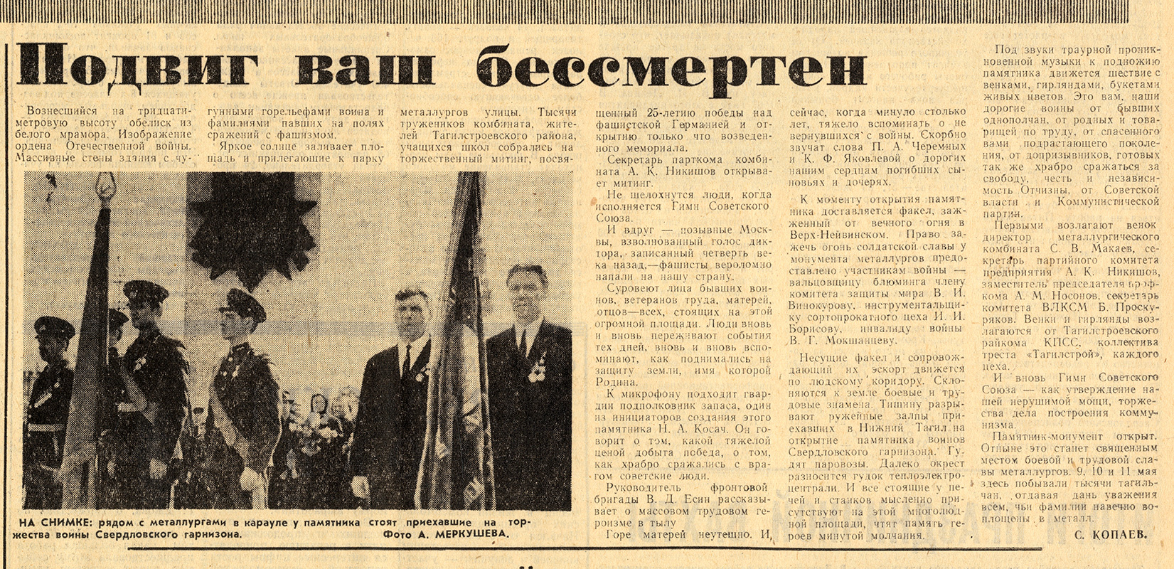 Газета «Тагильский рабочий». - 1970 г. - 12 мая (№ 94). - С. 1.