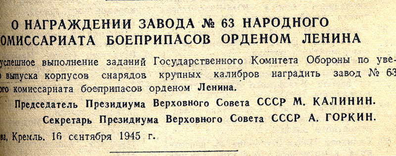 Ведомости Верховного Совета СССР.-1945 г.- 25 сентября (№ 67).- С.1
