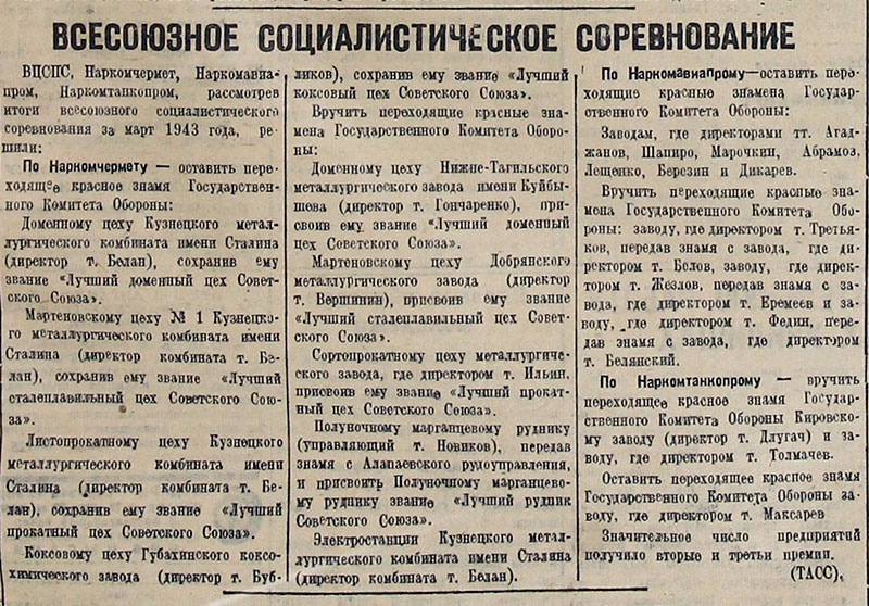 Газета "Тагильский рабочий".-1943 г.- 10 апреля (№78).- С.1