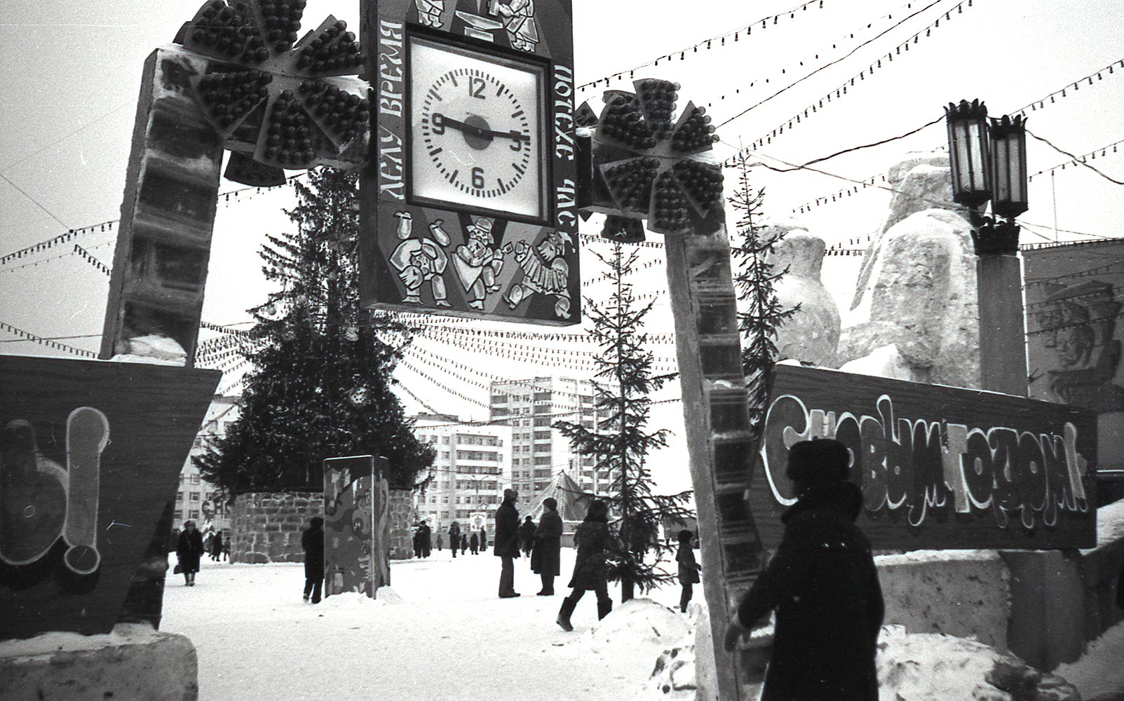 Новогодняя елка и снежный городок на Театральной площади. 1983 год. (НТГИА. Коллекция фотодокументов.Оп.1Н.Д.2126)