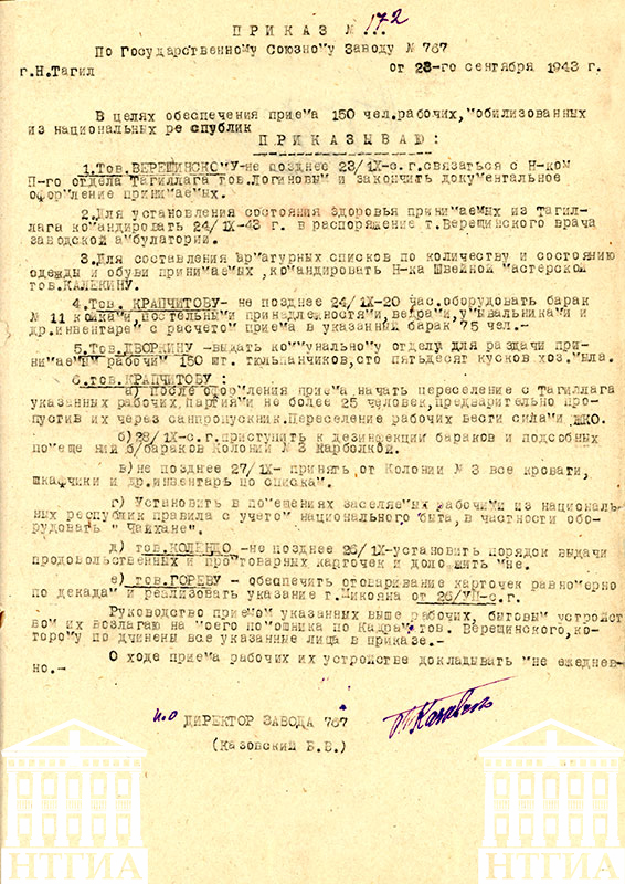 Приказ по Государственному Союзному заводу № 767 от 28 сентября 1943 года № 172. (НТГИА.Ф 178.Оп.1.Д.31.Л.63)