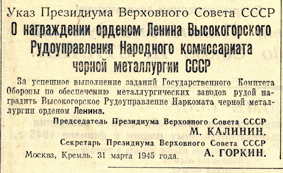 Газета "Правда". - 1945 г. - 1 апреля (№ 78). - С. 1
