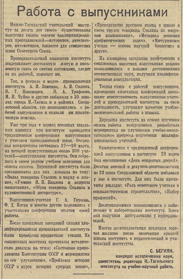 Газета "Тагильский рабочий". - 1951 г. - 8 апреля (№71). - С.3.