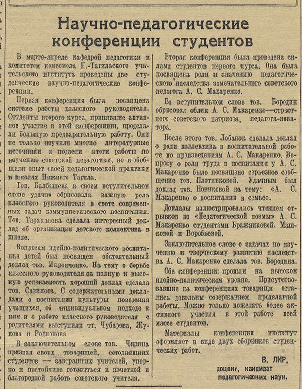 Газета "Тагильский рабочий". - 1951 г. - 24 апреля (№82). - С.3.