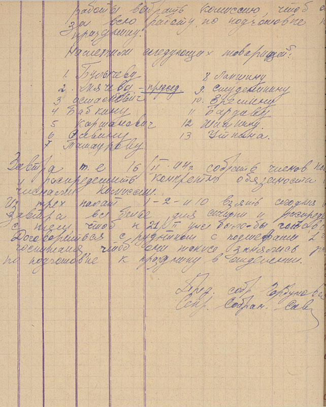 Протокол совещания союза медицинских работников от 15 февраля 1944 года № 46 (НТГИА.Ф.190.Оп.1.Д.7.Л.46об.)