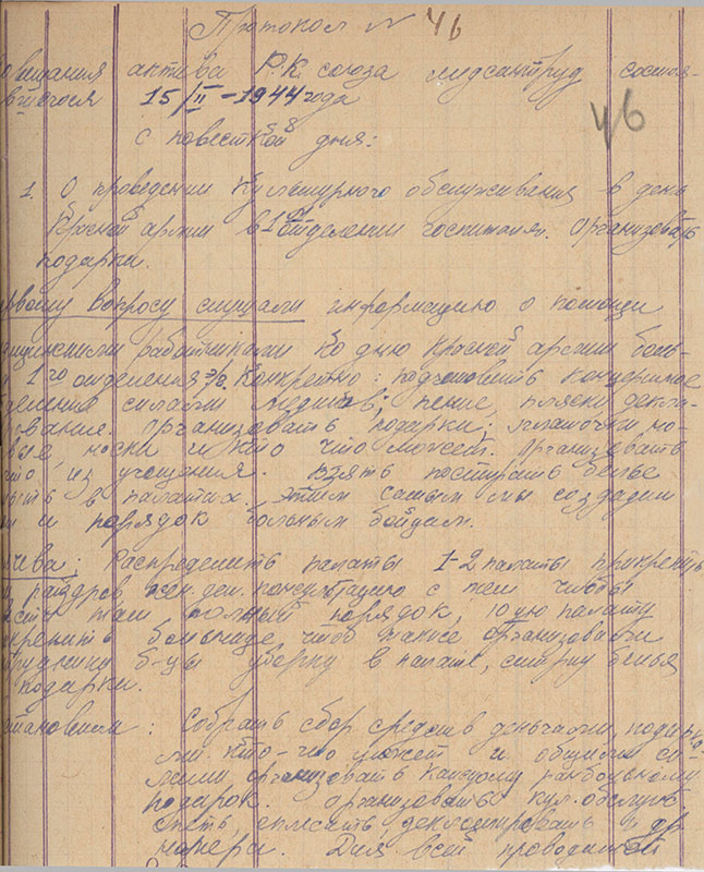 Протокол совещания союза медицинских работников от 15 февраля 1944 года № 46 (НТГИА.Ф.190.Оп.1.Д.7.Л.46)