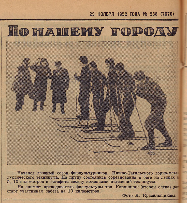 Газета "Тагильский рабочий". - 1952 г. - 29 ноября (№238). - С.4.