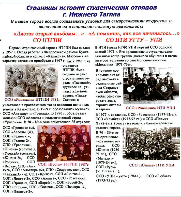 Буклет "Страницы истории студенческих отрядов г. Нижнего Тагила". (НТГИА. Ф.628.Оп.1.Д.643.Л.2)