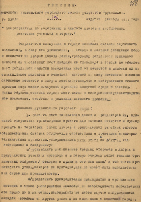 Решение исполнительного комитета Кушвинского городского Совета депутатов трудящихся от 25 декабря 1941 года № 646 (НТГИА.Ф.75.Оп.1.Д.24.Л.188)