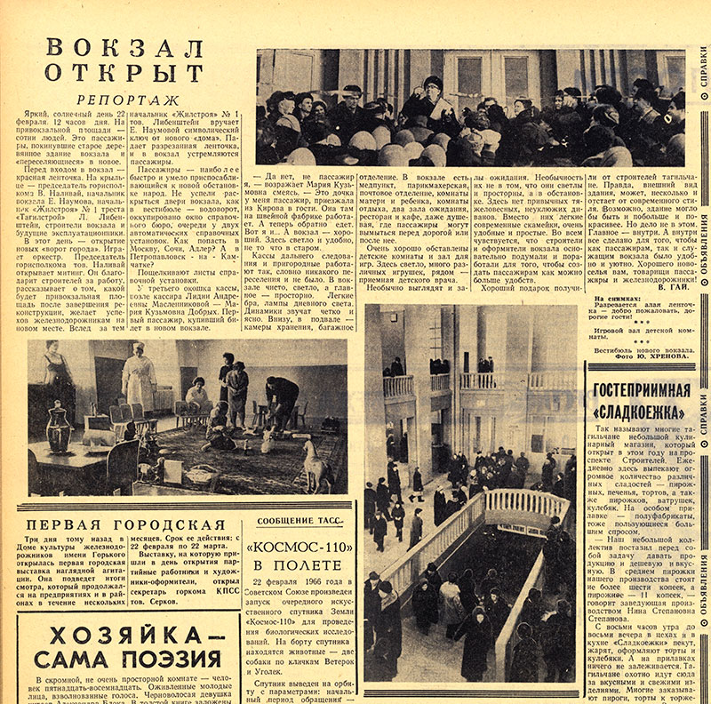 Газета «Тагильский рабочий». – 1966 г. – 25 февраля (№ 40). – С.4